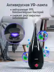 Черный увлажнитель воздуха с антивирусной УФ-лампой LUMME LU-HF1563A черный/красный
