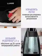 Черный увлажнитель воздуха с антивирусной УФ-лампой LUMME LU-HF1563A черный/красный