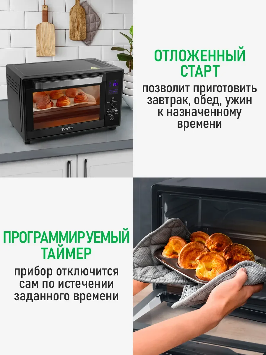 Черный духовой шкаф MARTA MT-EO4288B (30литров,сенсор+конвекция+аэрофритюрница+шашлычница+вертел)