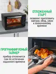 Черный духовой шкаф MARTA MT-EO4288B (30литров,сенсор+конвекция+аэрофритюрница+шашлычница+вертел)