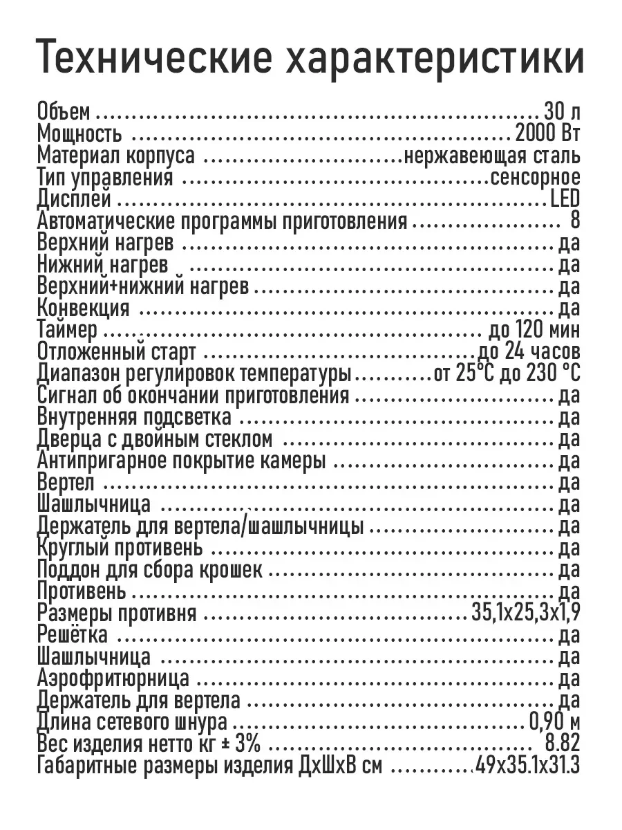 Черный духовой шкаф MARTA MT-EO4288B (30литров,сенсор+конвекция+аэрофритюрница+шашлычница+вертел)