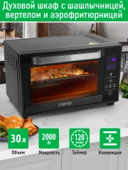 Духовой шкаф MARTA MT-EO4288B (30литров,сенсор+конвекция+аэрофритюрница+шашлычница+вертел)