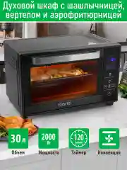 Черный духовой шкаф MARTA MT-EO4288B (30литров,сенсор+конвекция+аэрофритюрница+шашлычница+вертел)