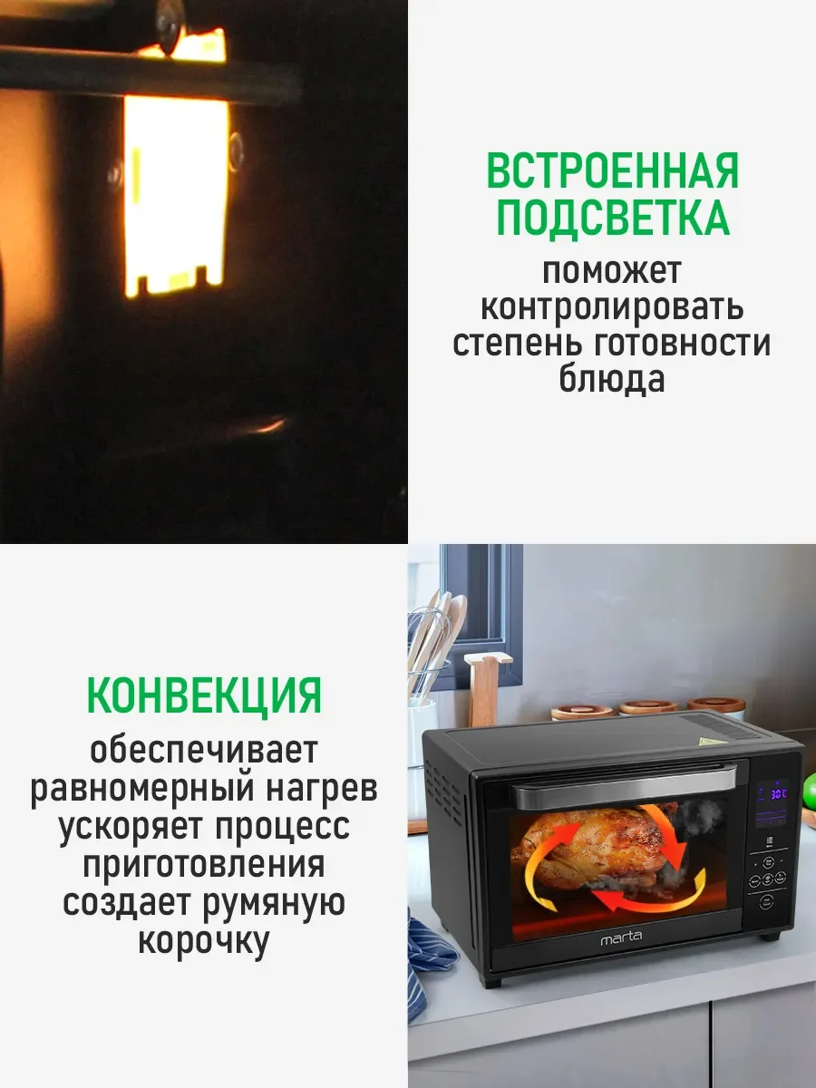 Черный духовой шкаф MARTA MT-EO4288B (30литров,сенсор+конвекция+аэрофритюрница+шашлычница+вертел)
