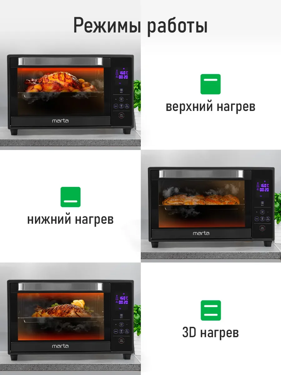 Черный духовой шкаф MARTA MT-EO4288B (30литров,сенсор+конвекция+аэрофритюрница+шашлычница+вертел)