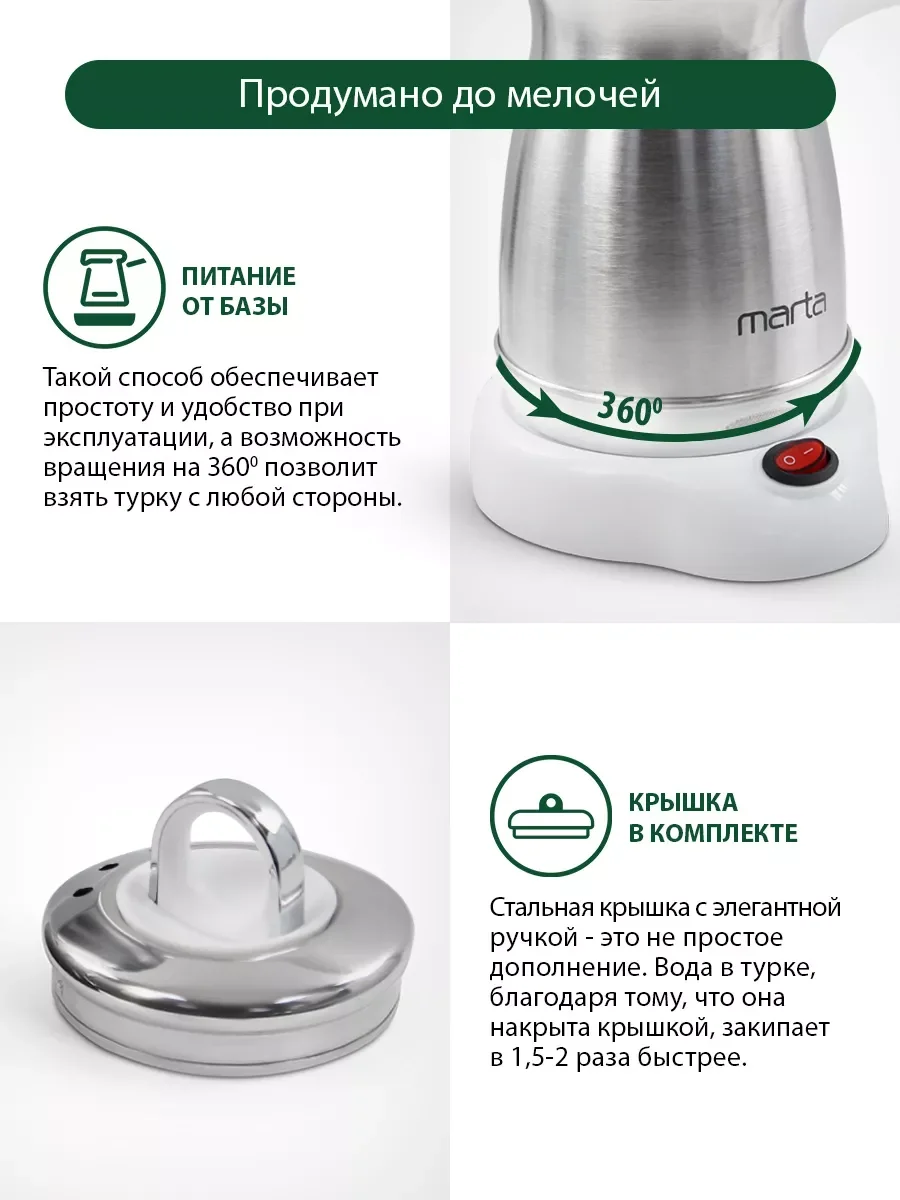 Белый турка электрическая для кофе MARTA MT-2142 / корпус сталь/ 500мл/ белый жемчуг
