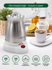 Белый турка электрическая для кофе MARTA MT-2142 / корпус сталь/ 500мл/ белый жемчуг