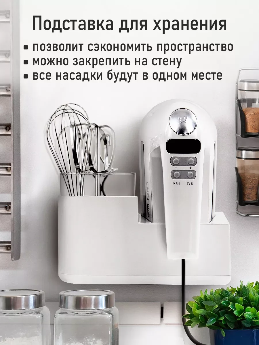 Белый миксер CHEF PRO CF-MX1300A белый жемчуг