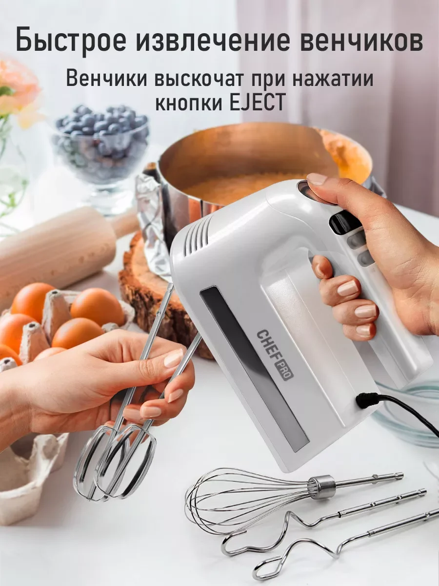 Белый миксер CHEF PRO CF-MX1300A белый жемчуг