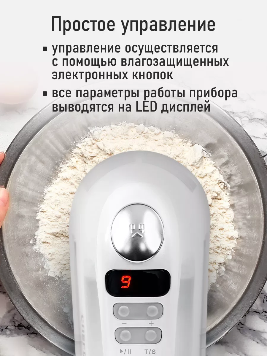 Белый миксер CHEF PRO CF-MX1300A белый жемчуг