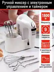 Белый миксер CHEF PRO CF-MX1300A белый жемчуг