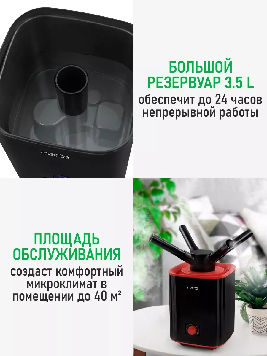 Черный увлажнитель воздуха для дома MARTA MT-HF4707A с УФ лампой, черный/красный