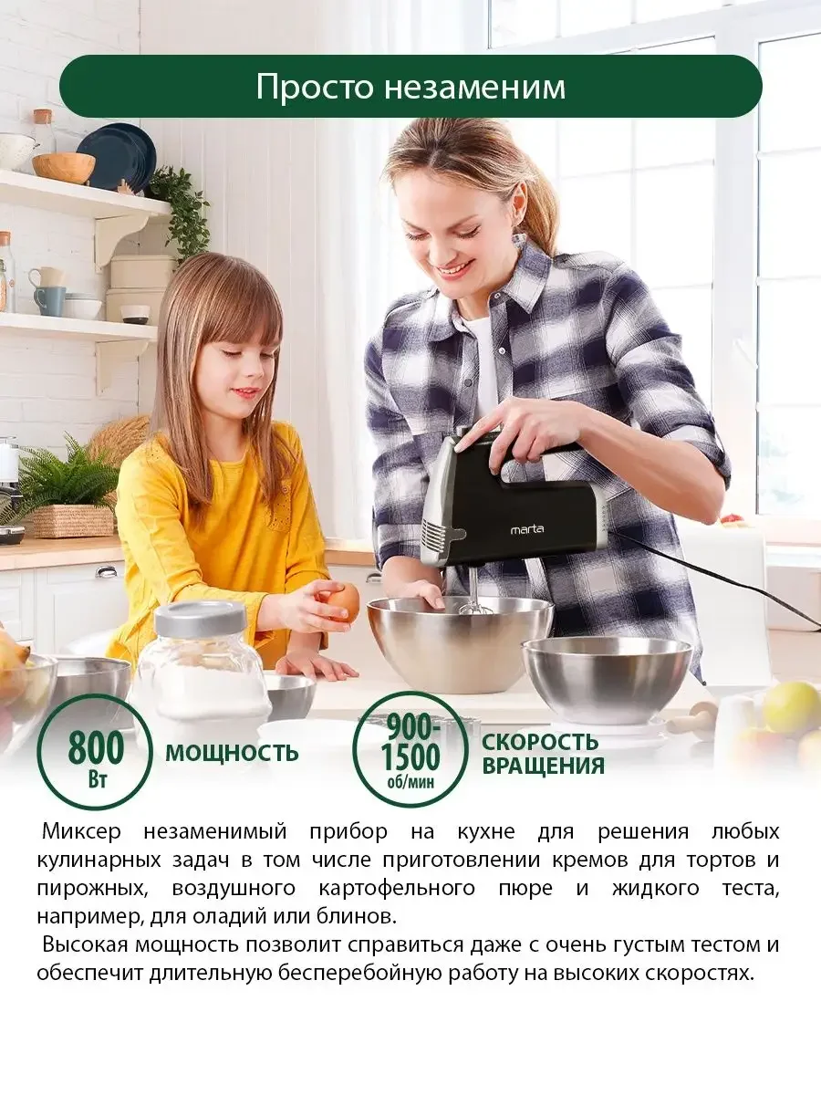 Черный миксер MARTA MT-MX1516A/ миксер кухонный/ 800Вт/ 5 скоростей/ 4 насадки/ черный жемчуг