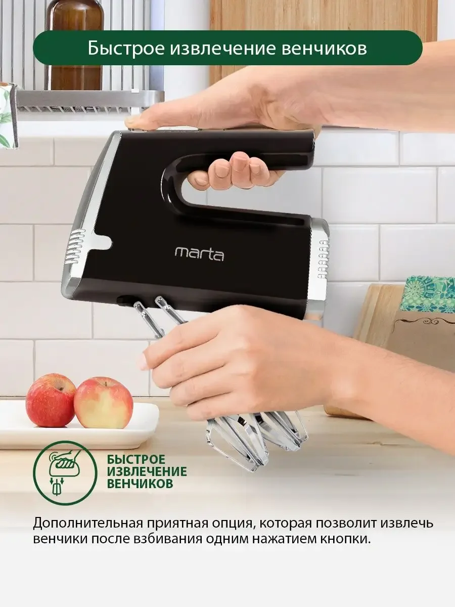Черный миксер MARTA MT-MX1516A/ миксер кухонный/ 800Вт/ 5 скоростей/ 4 насадки/ черный жемчуг