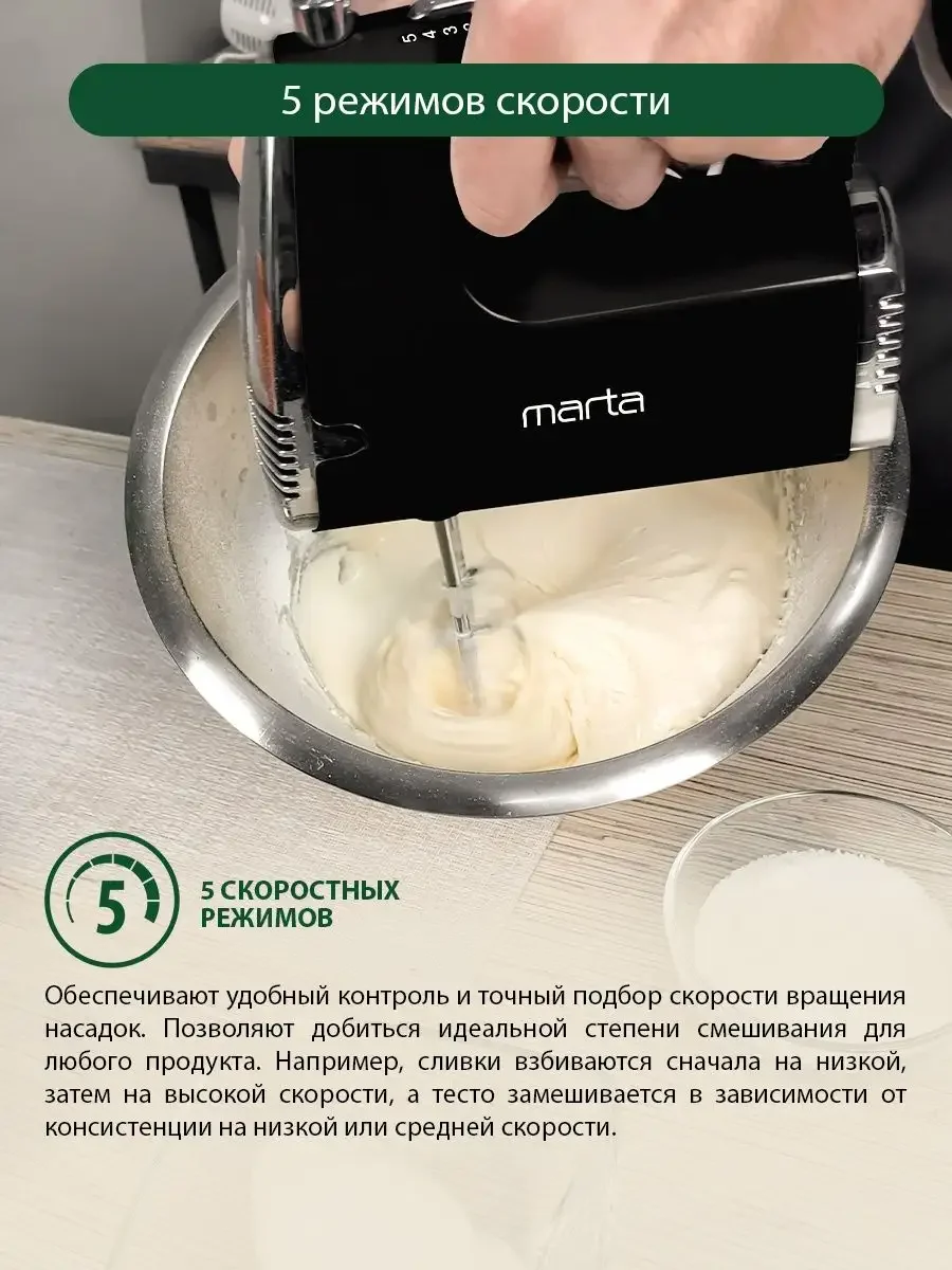 Черный миксер MARTA MT-MX1516A/ миксер кухонный/ 800Вт/ 5 скоростей/ 4 насадки/ черный жемчуг