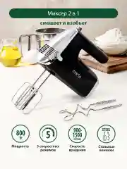 Черный миксер MARTA MT-MX1516A/ миксер кухонный/ 800Вт/ 5 скоростей/ 4 насадки/ черный жемчуг