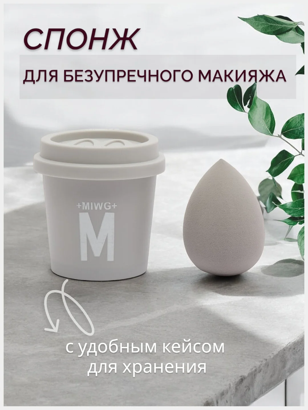 Серый мягкий спонж для лица, спонж для макияжа в футляре, бьюти-блендер для макияжа