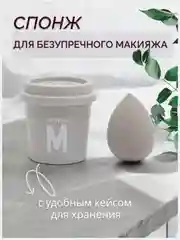 Серый мягкий спонж для лица, спонж для макияжа в футляре, бьюти-блендер для макияжа