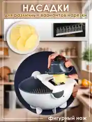 Овощерезка тёрка многофункциональная с дуршлагом