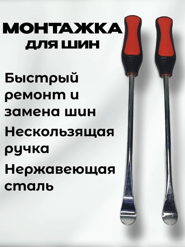 Монтажка ( монтировка ) изогнутая с прорезиненной ручкой