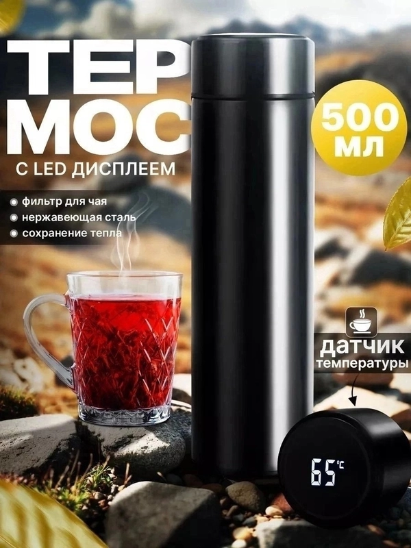 Термос с дисплеем и датчиком температуры, для горячих и холодных напитков, 500 мл