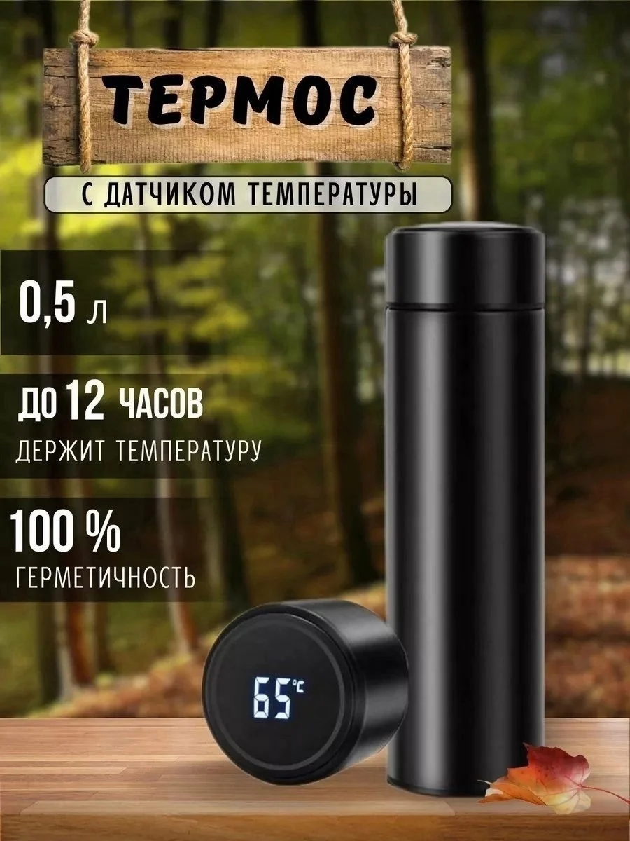 Термос с дисплеем и датчиком температуры, для горячих и холодных напитков, 500 мл