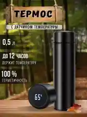 Термос с дисплеем и датчиком температуры, для горячих и холодных напитков, 500 мл