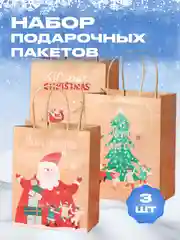 Лайм пакет подарочный новогодний крафтовый, 18 х 23 х 10 см, подарочная коробка новогодняя