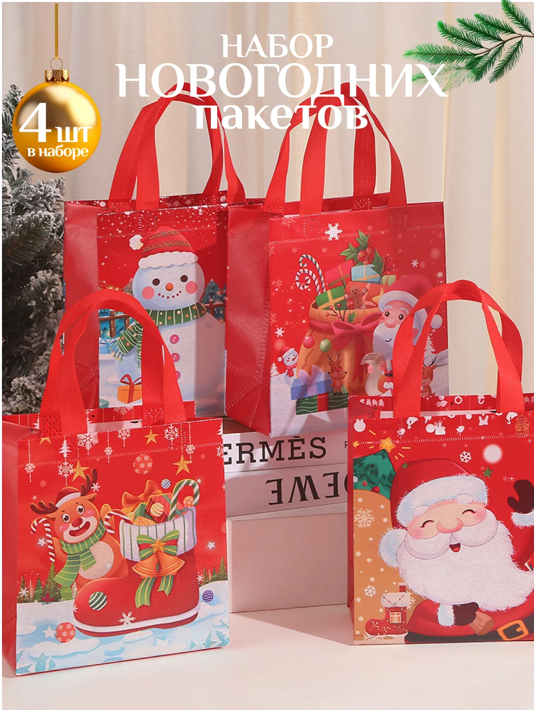 Алый подарочный пакет Новогодний, Рождественская крафт коробка для упаковки новогоднего подарка