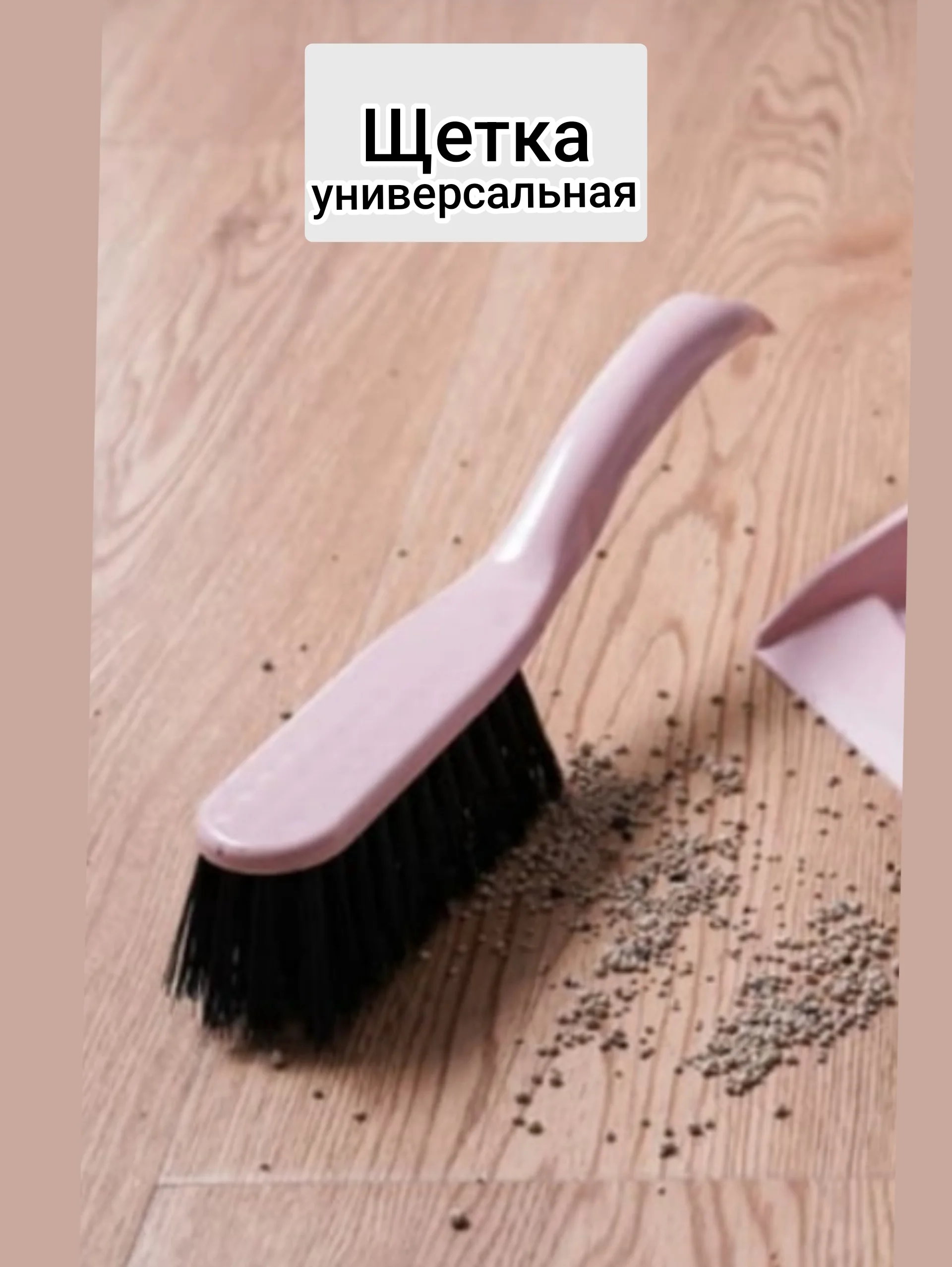 Розовый щетка для уборки, щетка-сметка хозяйственная