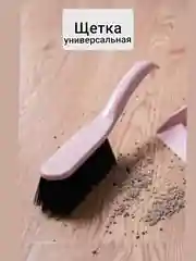 Розовый щетка для уборки, щетка-сметка хозяйственная