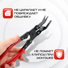 Инструмент для снятия обшивки автомобиля, разборки фар, съемник клипс автомобильных, щипцы
