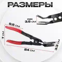 Инструмент для снятия обшивки автомобиля, разборки фар, съемник клипс автомобильных, щипцы