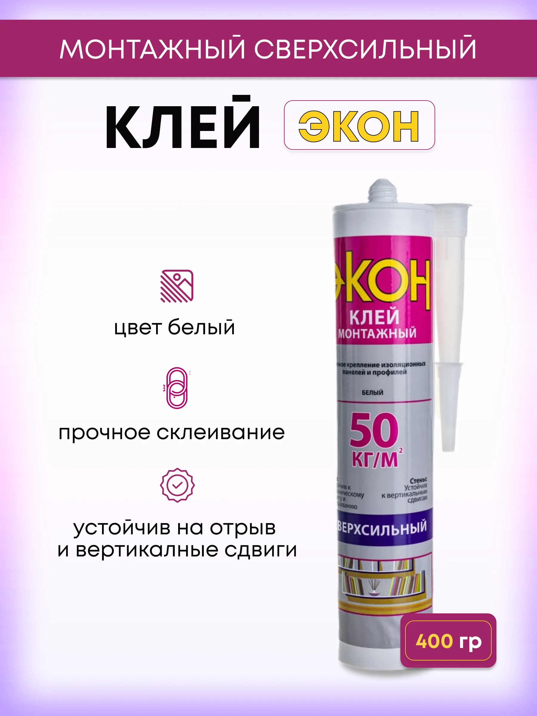 Клей монтажный сверхсильный жидкие гвозди 400 гр