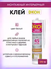 Клей монтажный интерьерный жидкие гвозди 400 гр