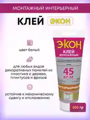 Клей монтажный интерьерный жидкие гвозди монтажный клей 200 гр