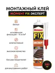 Монтажный клей жидкие гвозди FIX Эксперт 380 гр