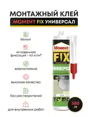 Монтажный Клей жидкие гвозди FIX Универсал 380 гр