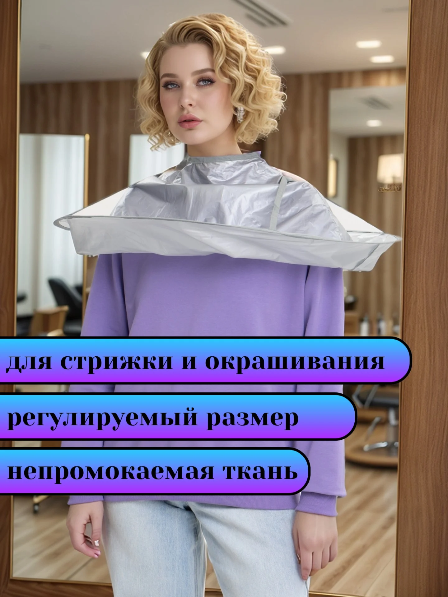 Пеньюар парикмахерский. Фартук для стрижки, бритья, окрашивания