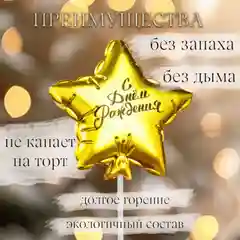 Свеча в торт "Воздушный шарик. Звезда/Сердце",золотая, серебрянная
