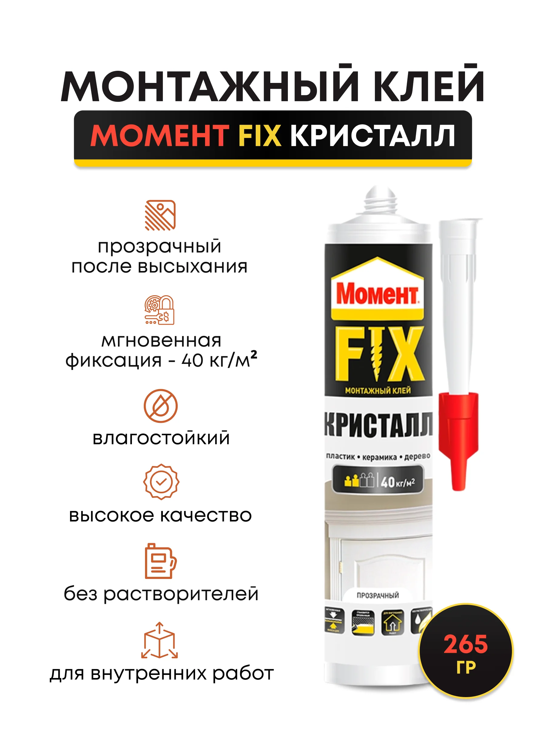 Монтажный клей жидкие гвозди FIX Кристалл 265 гр