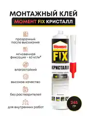 Монтажный клей жидкие гвозди FIX Кристалл 265 гр