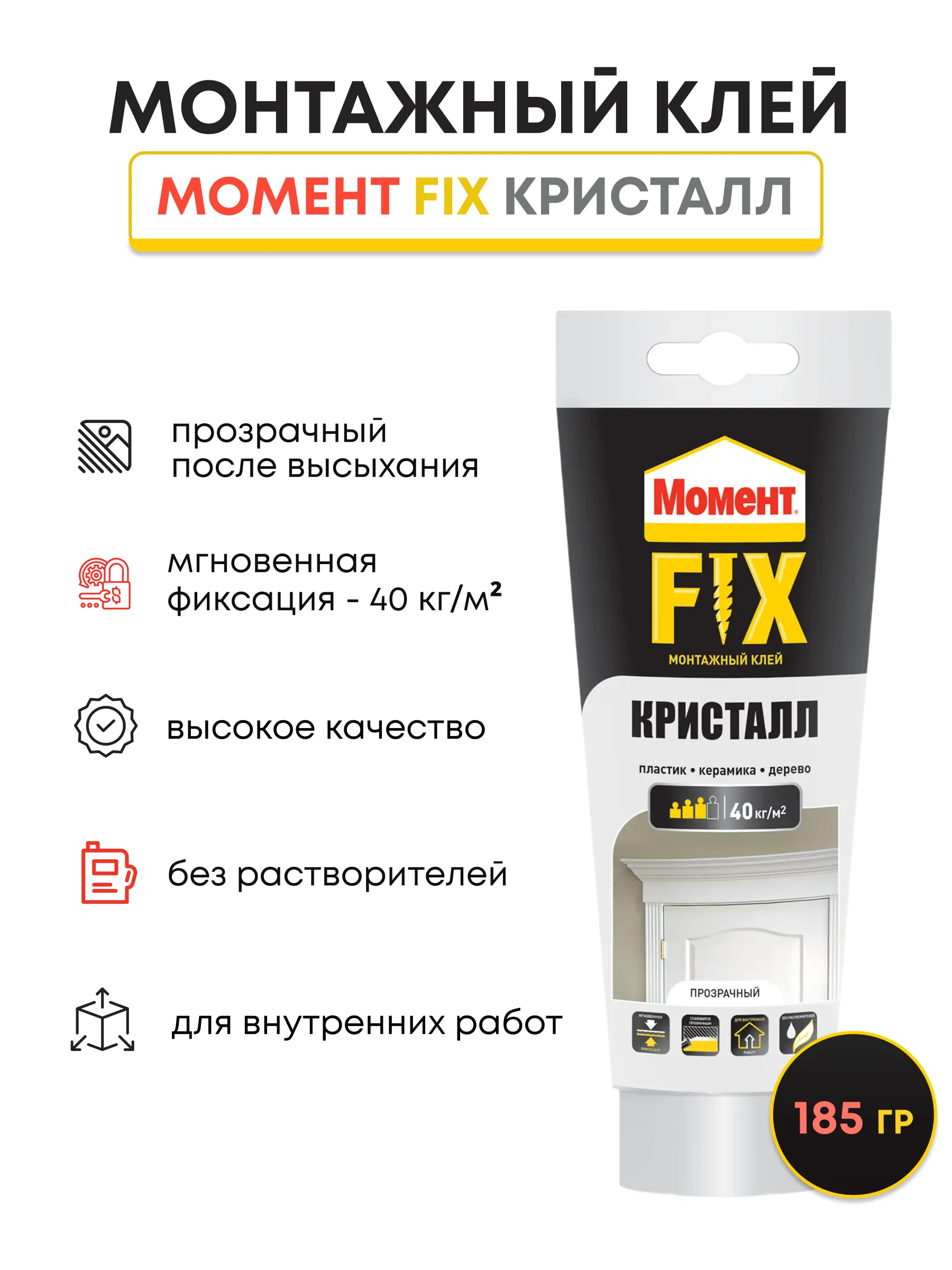 Монтажный клей FIX  Кристалл Жидкие гвозди 185 гр