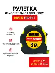 Рулетка измерительная строительная 3м*16 мм