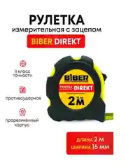 Рулетка измерительная строительная 2мх16мм