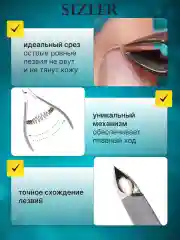 Кусачки для кутикулы