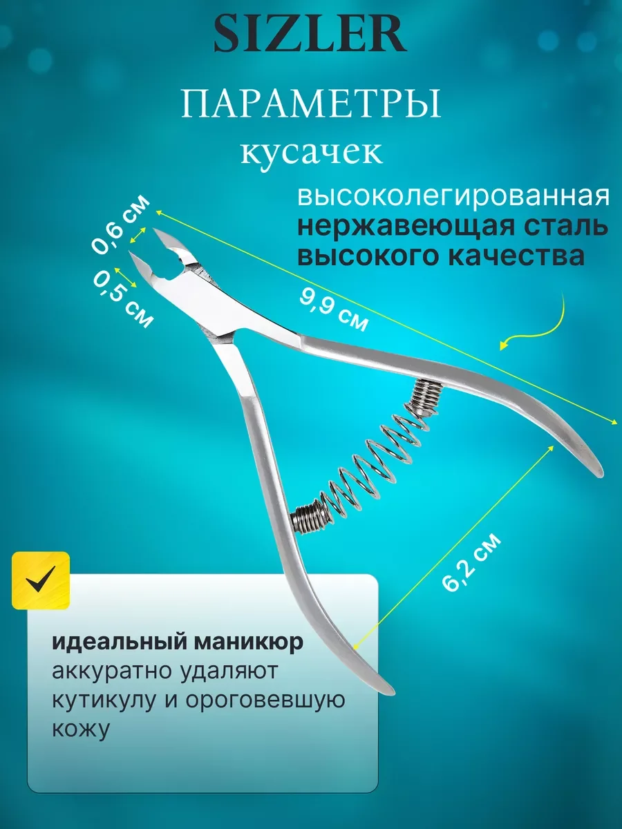 Кусачки для кутикулы