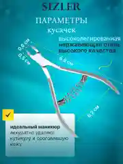 Кусачки для кутикулы