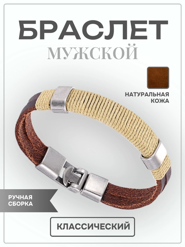 Браслет мужской из натуральной кожи на руку, длина 21см