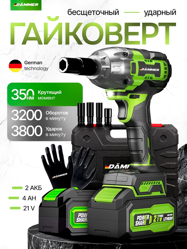Гайковерт аккумуляторный бесщеточный ударный DAMMER, 21V
